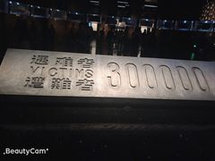 -侵华日军南京大屠杀遇难同胞纪念馆