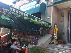 门面-芭堤雅泰国餐厅(胜利路店)