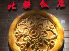 -北疆饭店(万象九宜城店)