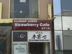 -Strawberry Butterfly草莓蝴蝶日式水果挞