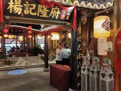 门面-杨记隆府(时代天街店)