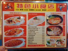 菜单-旺角宝港式茶餐厅(寮步店)