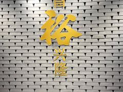 -北京张裕爱斐堡酒庄