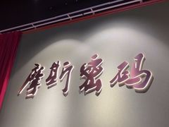 -摩斯密码·实景搜证换装沉浸密室剧本杀