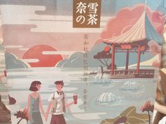 -奈雪的茶(印象城店)