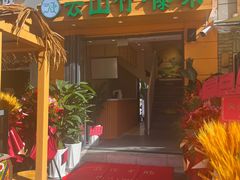 -云山竹·傣味手抓饭·野生菌孔雀宴·云南特色菜(昆明老街店)