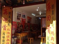 门面-再回首鸡肉米线(人民路一店)