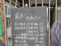 -草庐酒家