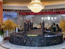 点击看大图 -重庆军科整形美容医院