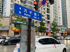 -熙盛源(滨湖万达店)