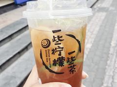 -一些柠檬一些茶(西村店)