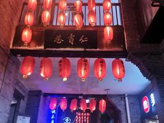 -东西巷