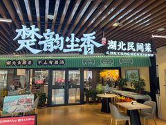 -在莲野·湖北民间菜·头牌松滋鸡(光谷步行街店)