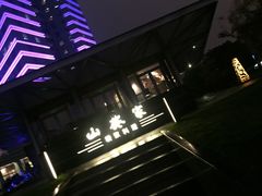-山葵家·创意料理(宁波来福士店)