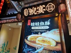 -印象鲵宴·张家界地标美食名片(溪布街店)