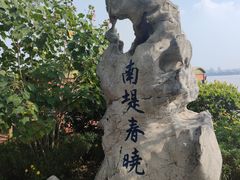 -无锡蠡湖国家湿地公园-蠡园