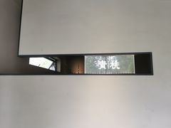 -青桃餐厅