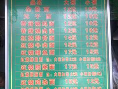 -全味面馆