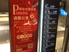 -合生汇·停车场