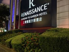 -上海外滩豫园万丽酒店