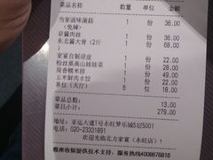 账单-北方家宴(番禺永旺店)