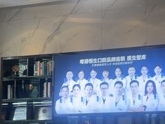 -粤港恒生口腔连锁(环球店)