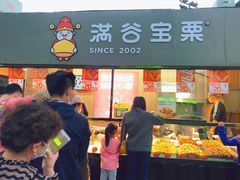 门面-满谷宝栗(奥林匹克店)