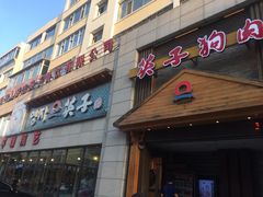 门面-英子补身汤(海兰路店)