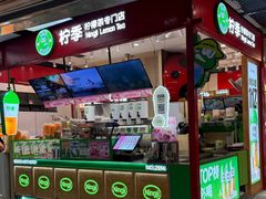 -柠季·手打柠檬茶(上海龙之梦店)