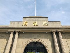 -南京中国近代史遗址博物馆(南京总统府)