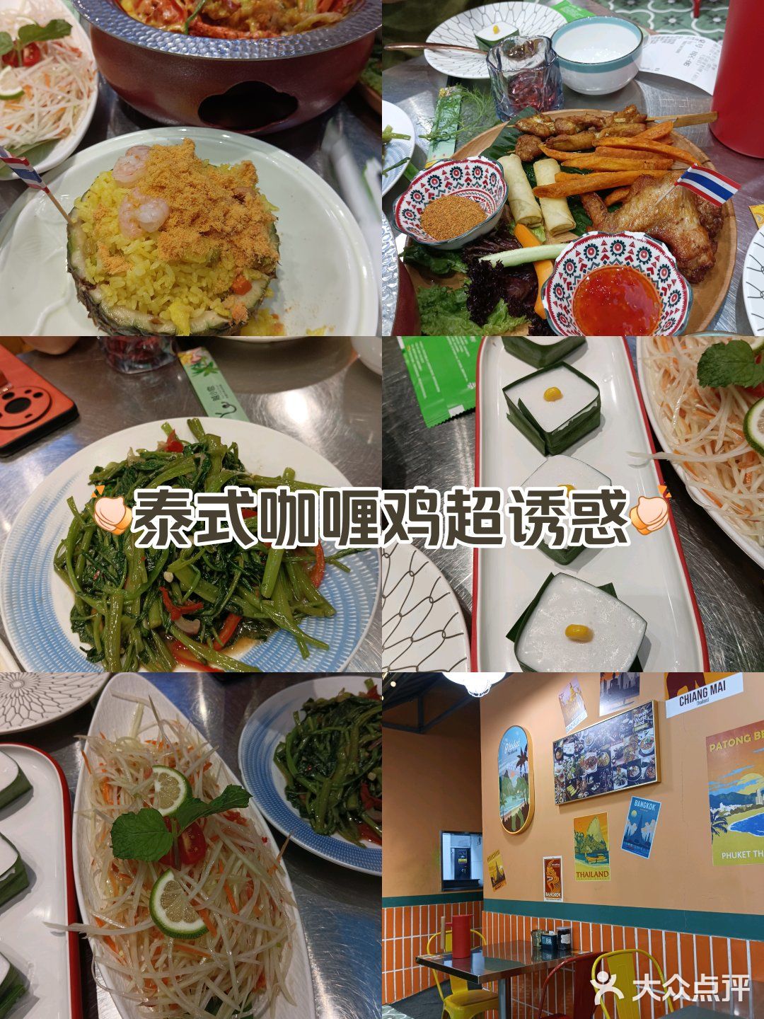 泰式咖喱鸡超诱惑