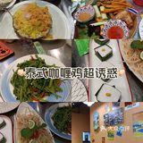 泰式咖喱鸡超诱惑