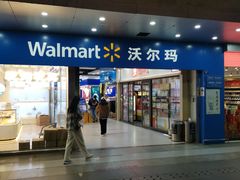 -沃尔玛超市(北大街店)