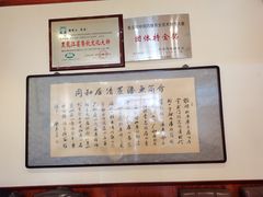 -同合居·非遗东北菜(新阳路店)