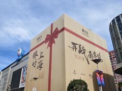 -南京路步行街