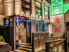 -小乾杯串店•16年沈阳烧烤(文安路店)