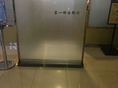 -UME影城(安贞DTS:X店)