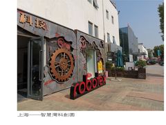 -智慧湾科创园