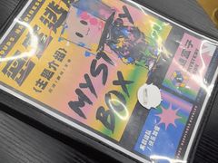 -谜盒子奇幻密室(南屏店)