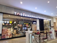 门面-托斯卡纳烘焙意大利餐厅(五天地店)