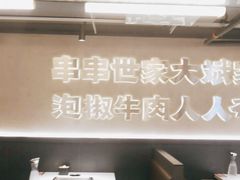 -大斌家串串火锅(德思勤店)