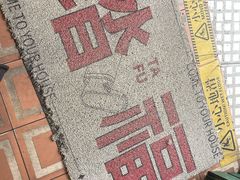 -堂屋糖水店(愚园店)