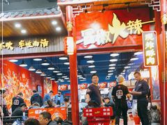 -冒椒火辣(太古里店)