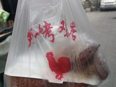 -阿二烤鸡(山塘街店)