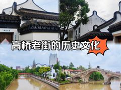 -高桥古镇