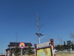 -黄河花园口旅游区