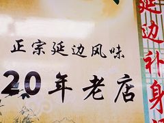 -屋里家延边朝鲜族冷面(南园店)