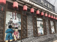 门面-重庆渝达老火锅(春熙路店)