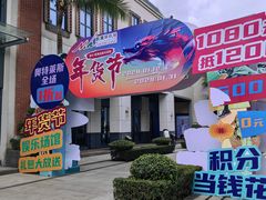 -观澜湖新城运动奥莱区