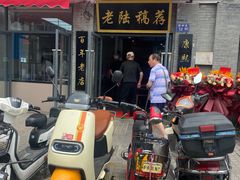 -老陆稿荐(西中市店)
